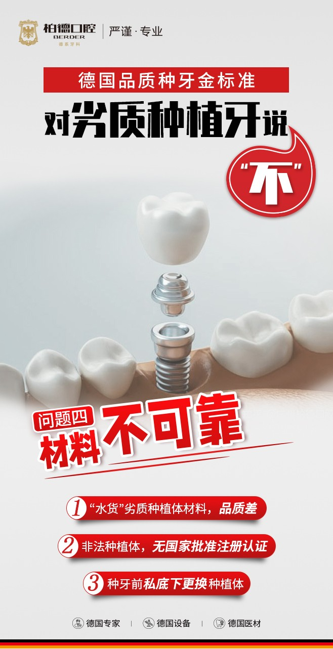 低价种植牙的骗局,低价种植牙有什么危害