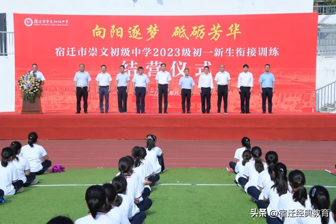 衔花向阳逐新梦接续砥砺绽芳华——宿迁市崇文初级中学