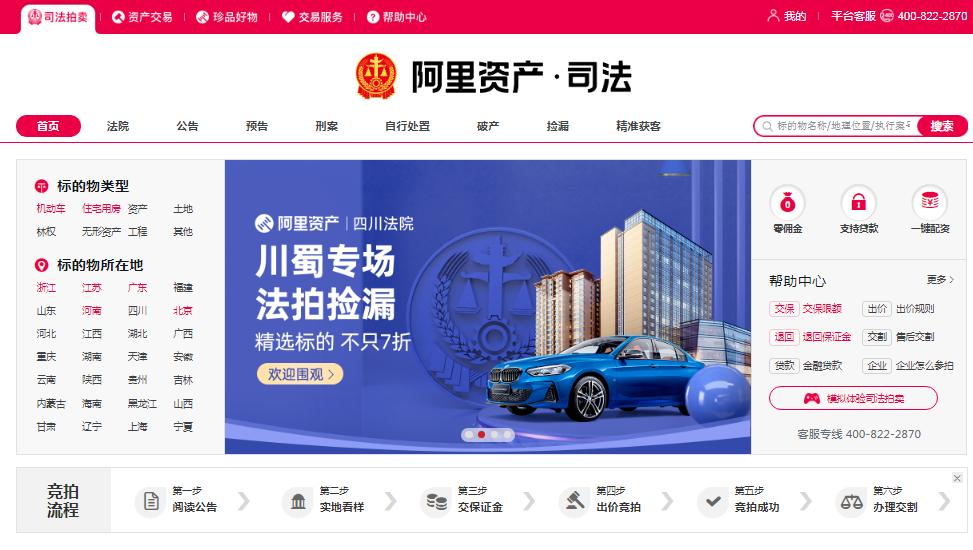 北京互联网法院司法拍卖,北京法院司法拍卖平台上线