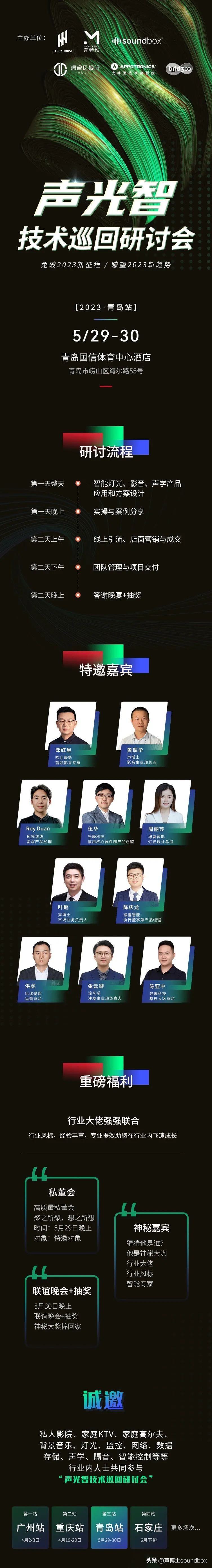 声光智活动,声光智技术研讨会