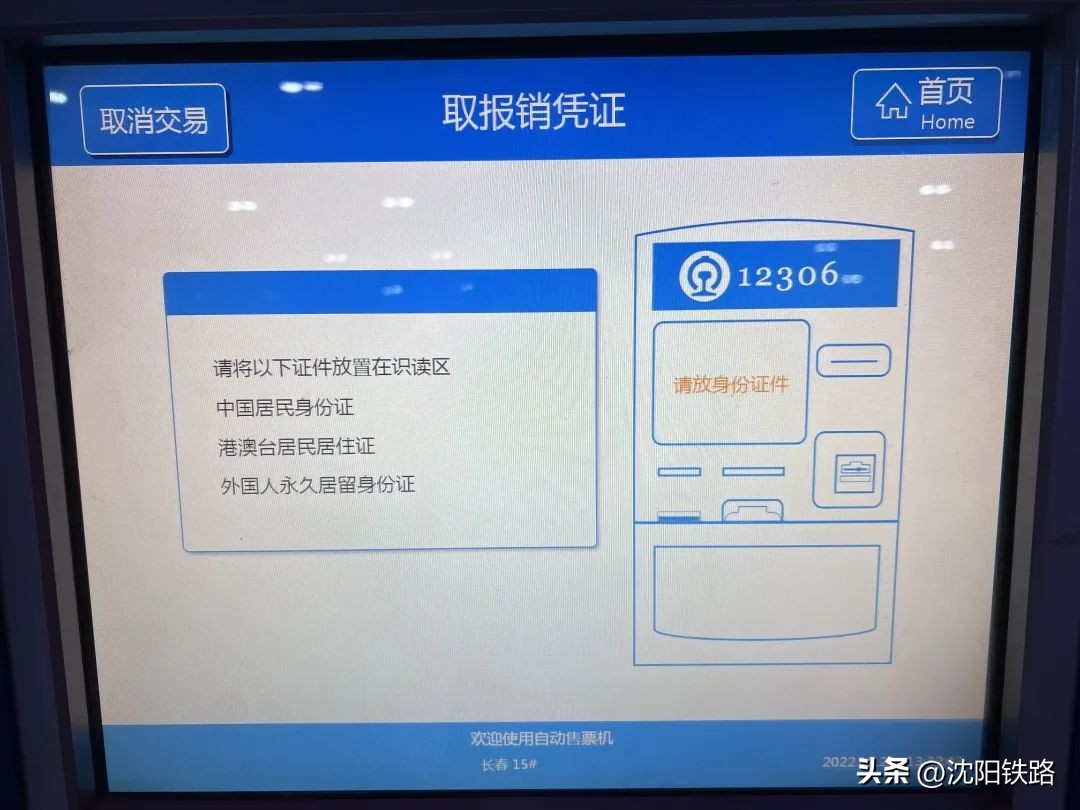 火车票掉了怎么补报销凭证,火车票退款手续费报销凭证
