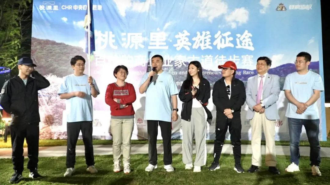 【商会】桃源里·英雄*途征**|百位沪商企业家古道徒步挑战赛精彩纷呈