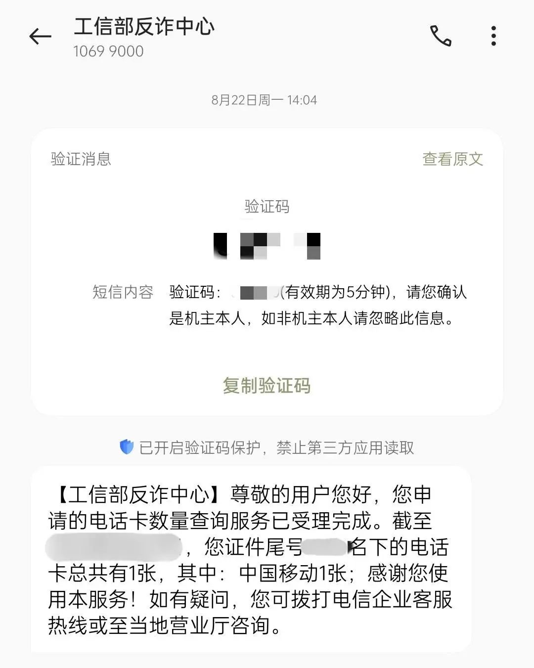 你名下电话卡是否被别人冒名使用,被人冒名办理电话卡怎么处罚对方