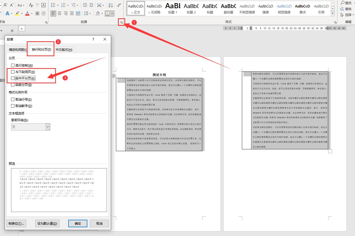 word表格跨页断开怎么重复表头,word表格跨页断开怎么合并成一张
