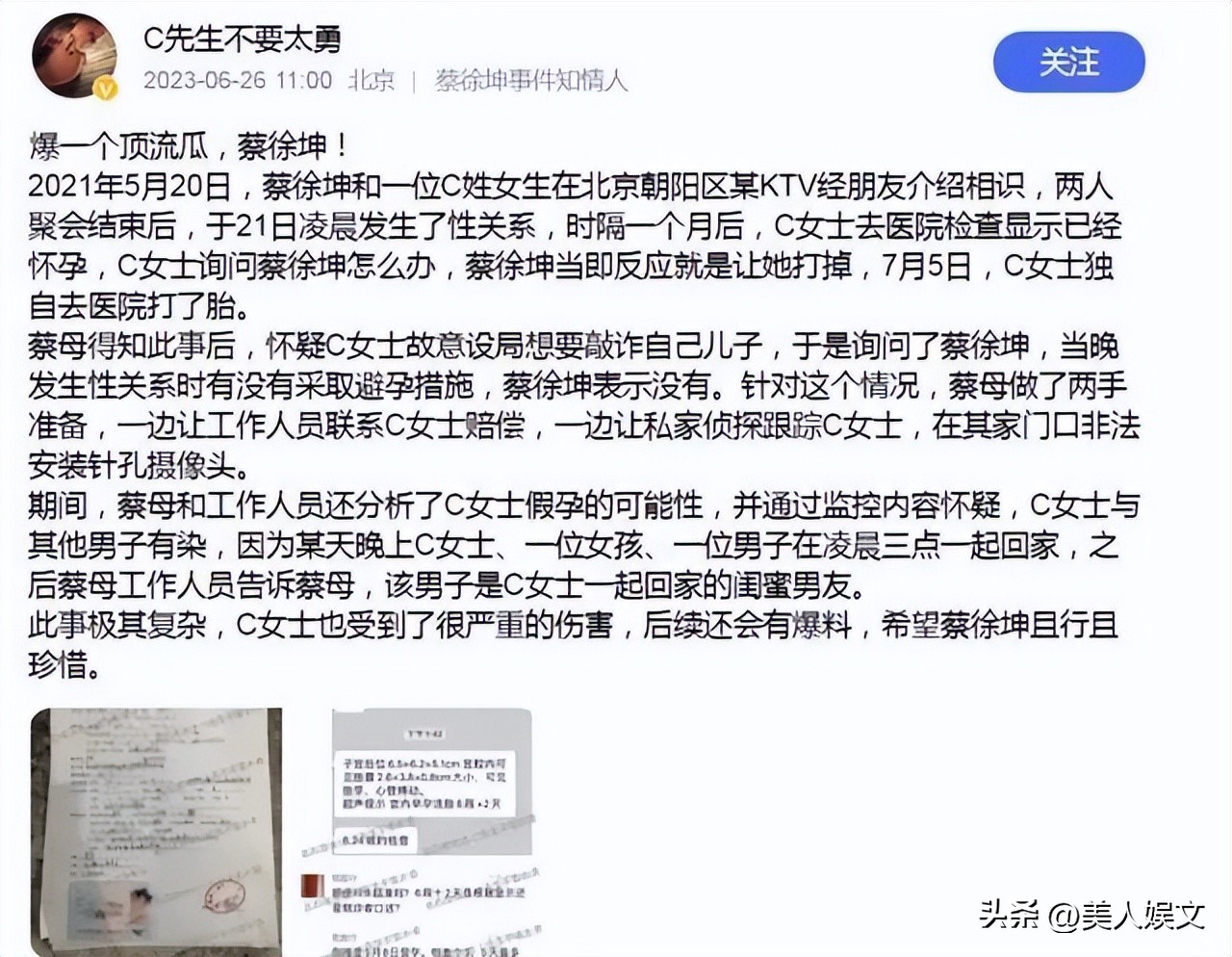 曝蔡徐坤一夜情致女方怀孕堕胎,蔡徐坤被曝致女生堕胎后续