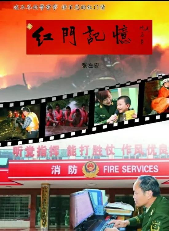 危机发生在省道——《红门记忆》连载之二十四