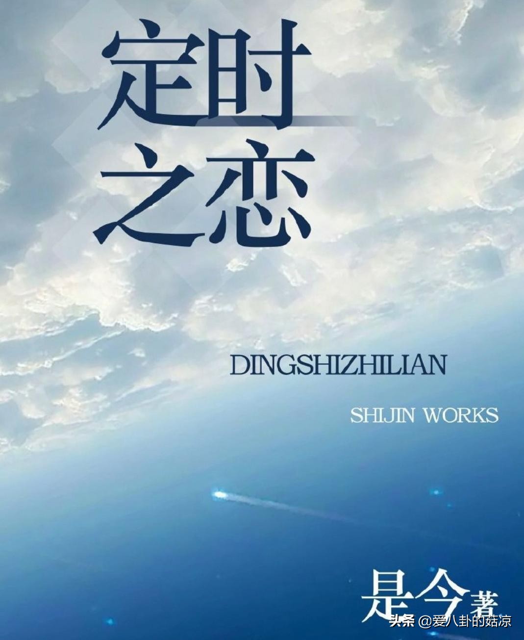 《定时之恋》将至，忠犬男主VS萌妹女主，平行时空，治愈心动