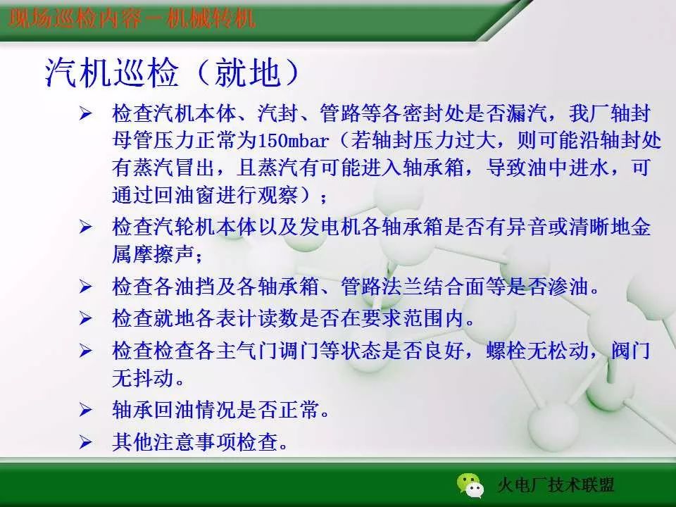 电厂写巡检消除隐患宣传稿,电厂现场巡检间隔