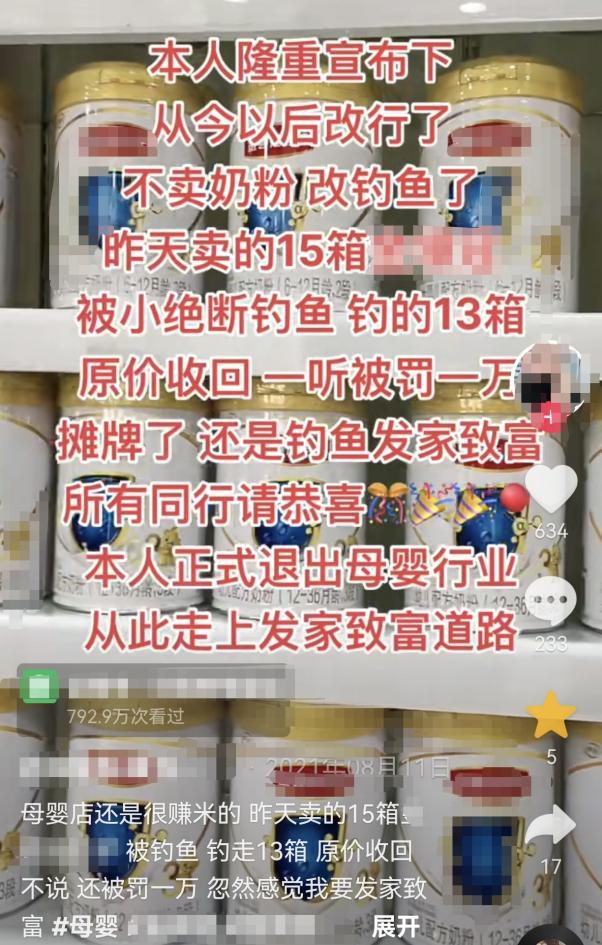 卖奶粉被恶意钓鱼，谁最该背锅？