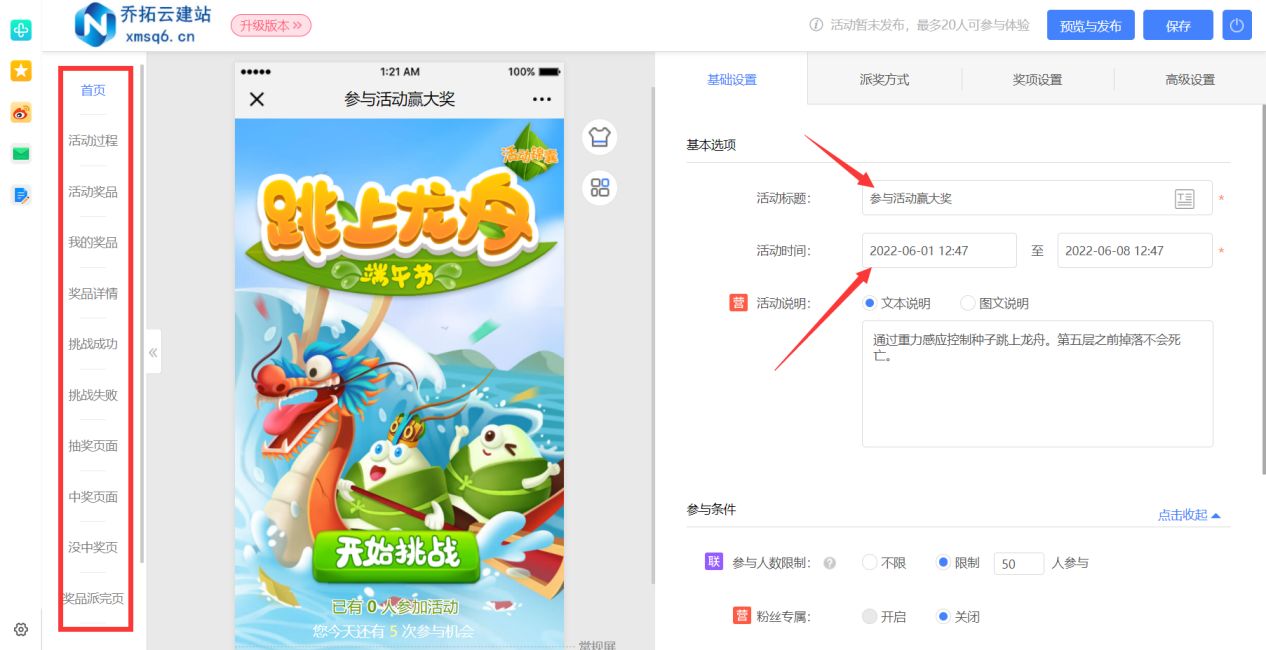 微信如何做活动营销,微信投票活动制作