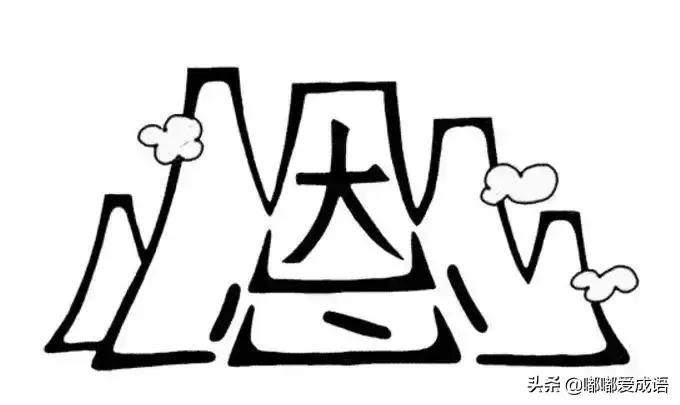 看图猜成语最后一题99%的人猜不出,看图猜成语500个图片加答案最新