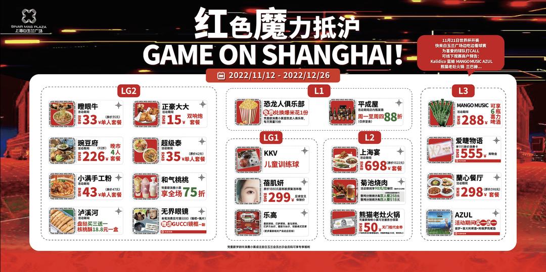 有福利丨“曼联”来啦~在白玉兰广场体验足球魅力!