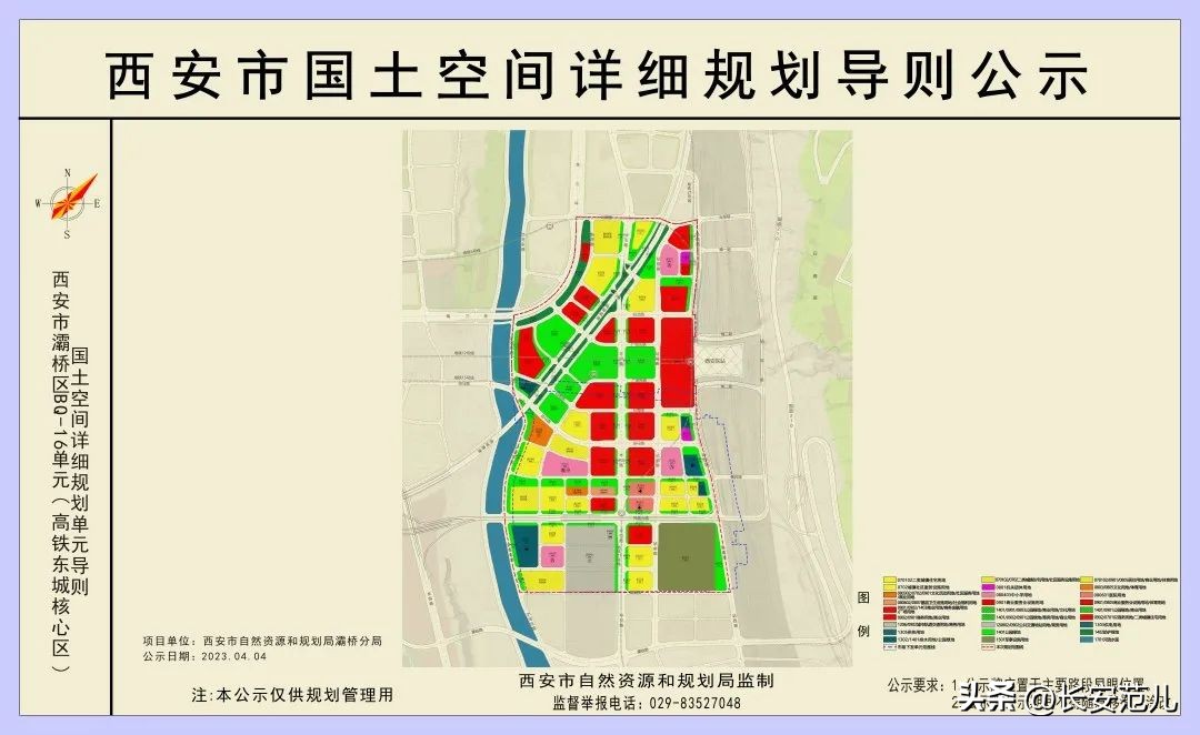西安高铁东城片区规划领导小组,西安东站指挥部