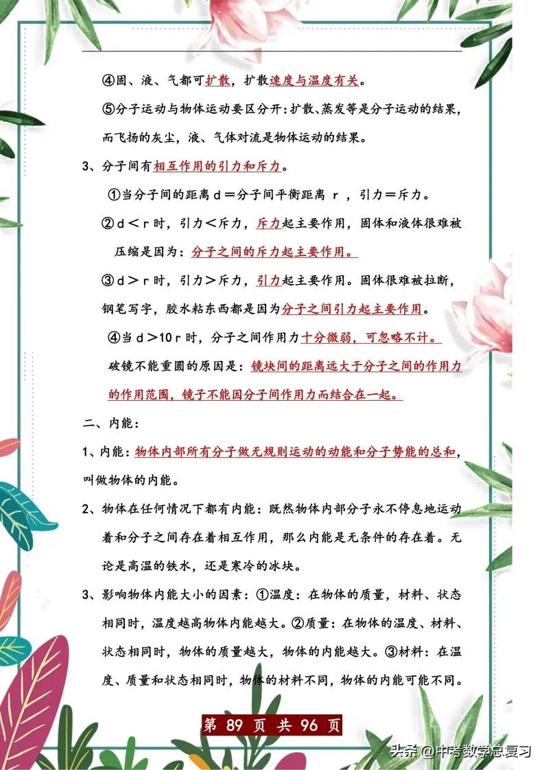 中考物理总复习：八九年级知识点归纳总结（直接打印），请收藏