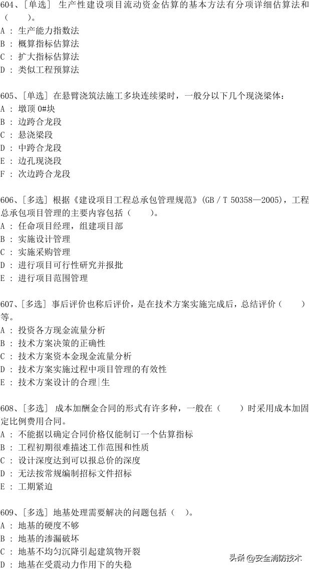 2023年一级建造师688道真题集练习题库