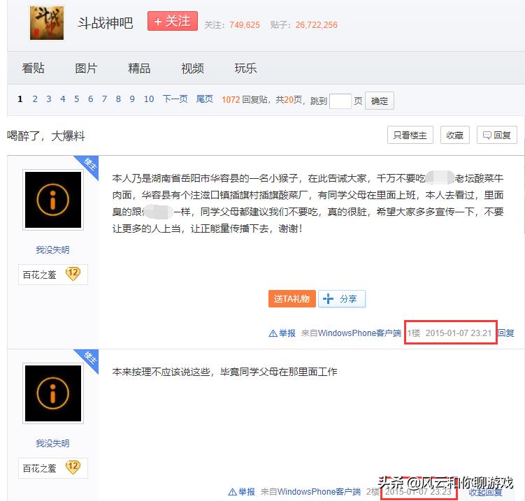 酸菜侠?斗战神玩家7年前就曾爆料酸菜厂事件