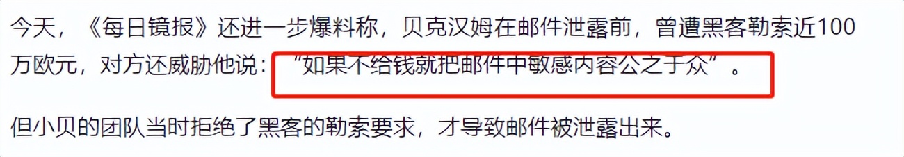 贝克汉姆目前经济状况,贝克汉姆债务现状