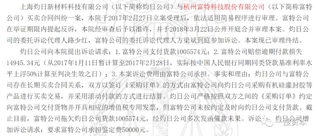 富特科技IPO:实控人研发专利惹争议,财务数据异常存造假嫌疑