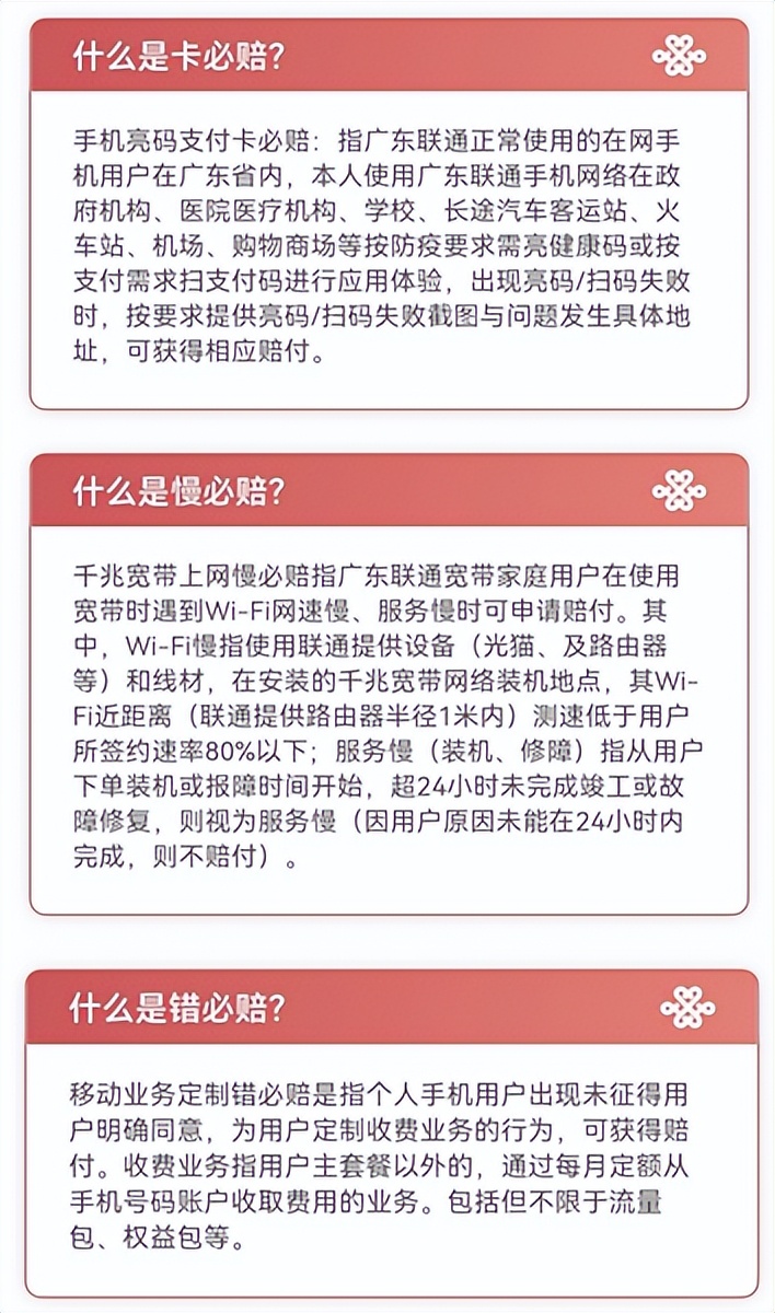 联通服务新变化,佛山联通免费业务