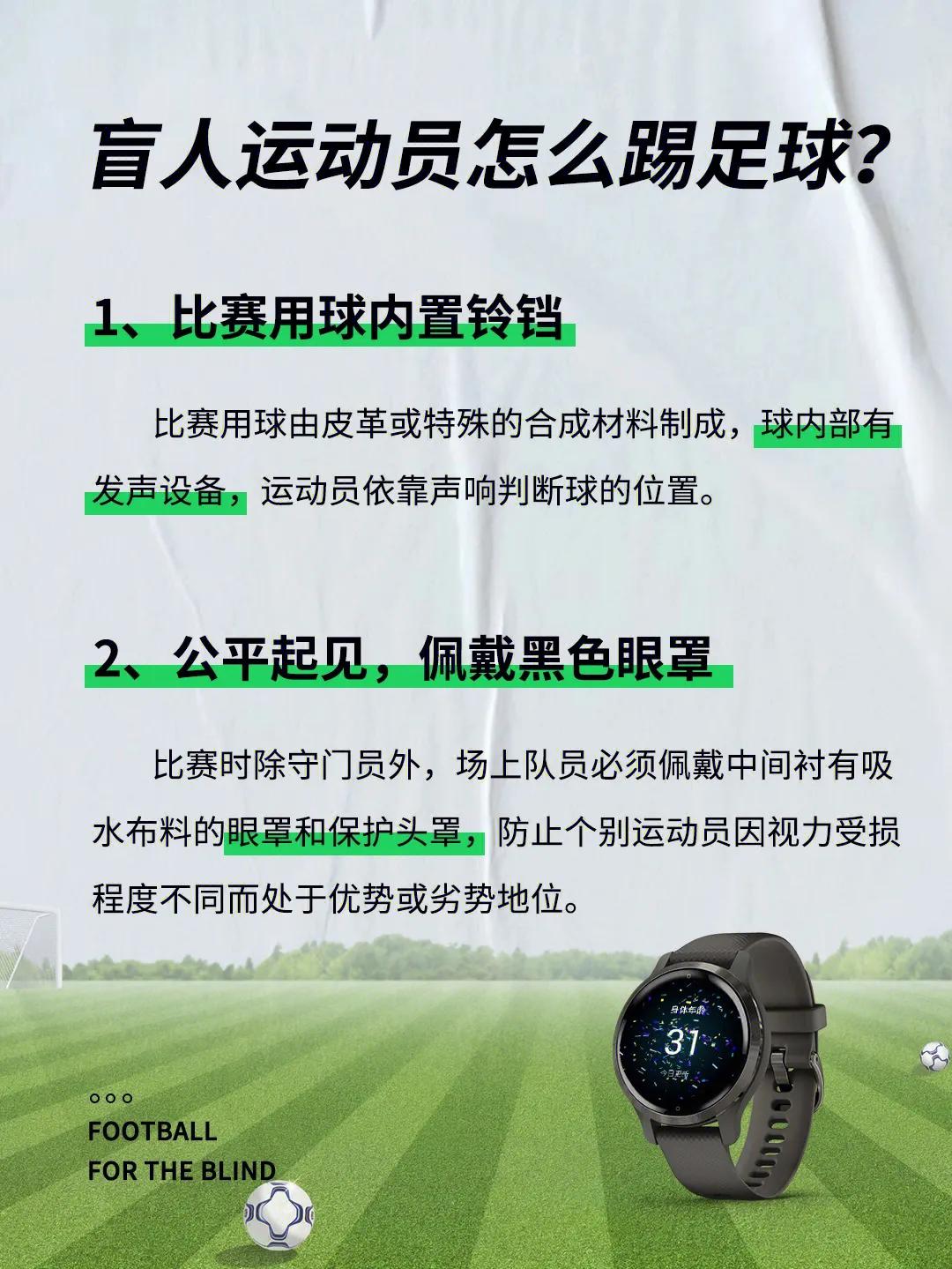 盲人足球怎么踢,冷知识踢球