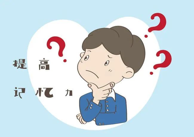 如何提高记忆力最靠谱的方法,记忆力下降的原因和改善方法