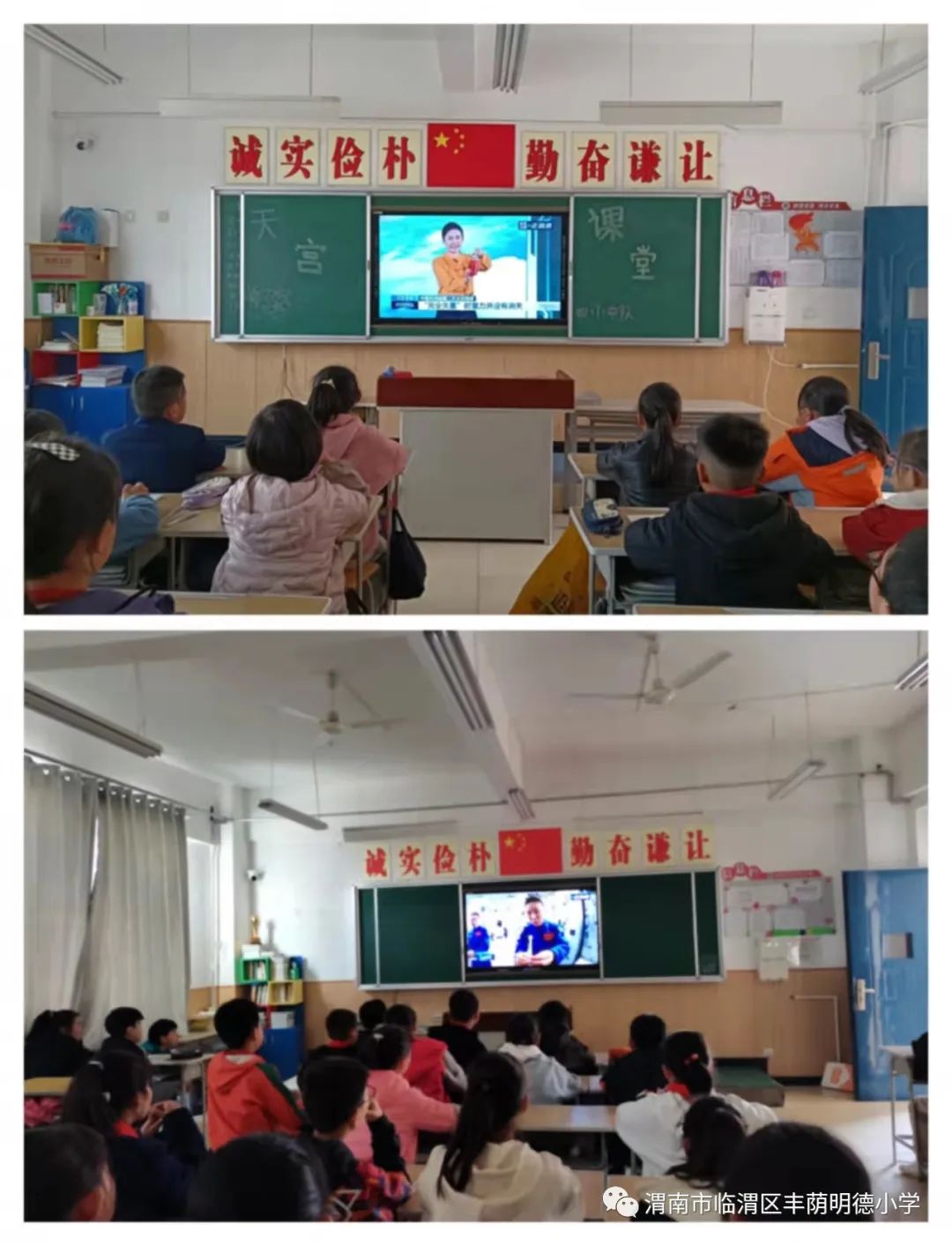 丰荫明德小学表演,观看天宫课堂第二课简报