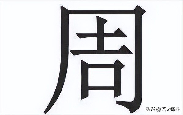 那些一直被读错的字,常见却常常读错的字
