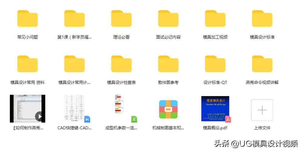 ug教程免费全套,ug教程全集免费