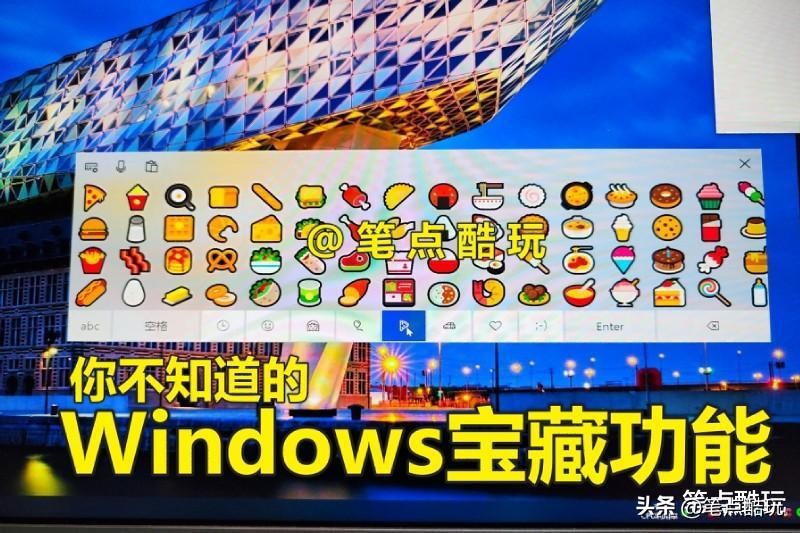 你不知道的win10键盘快捷键,你不知道的键盘隐藏快捷键