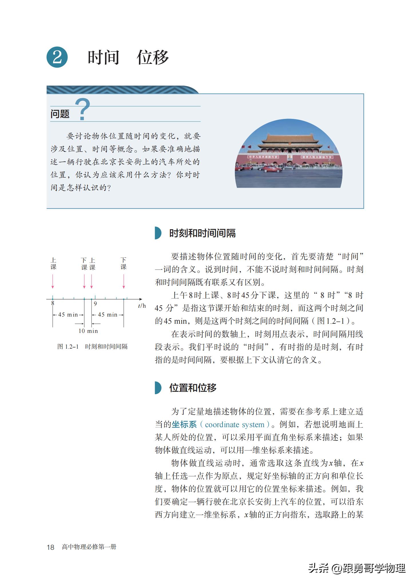 人教版高中物理必修第一册目录,高中物理电子课本全套免费