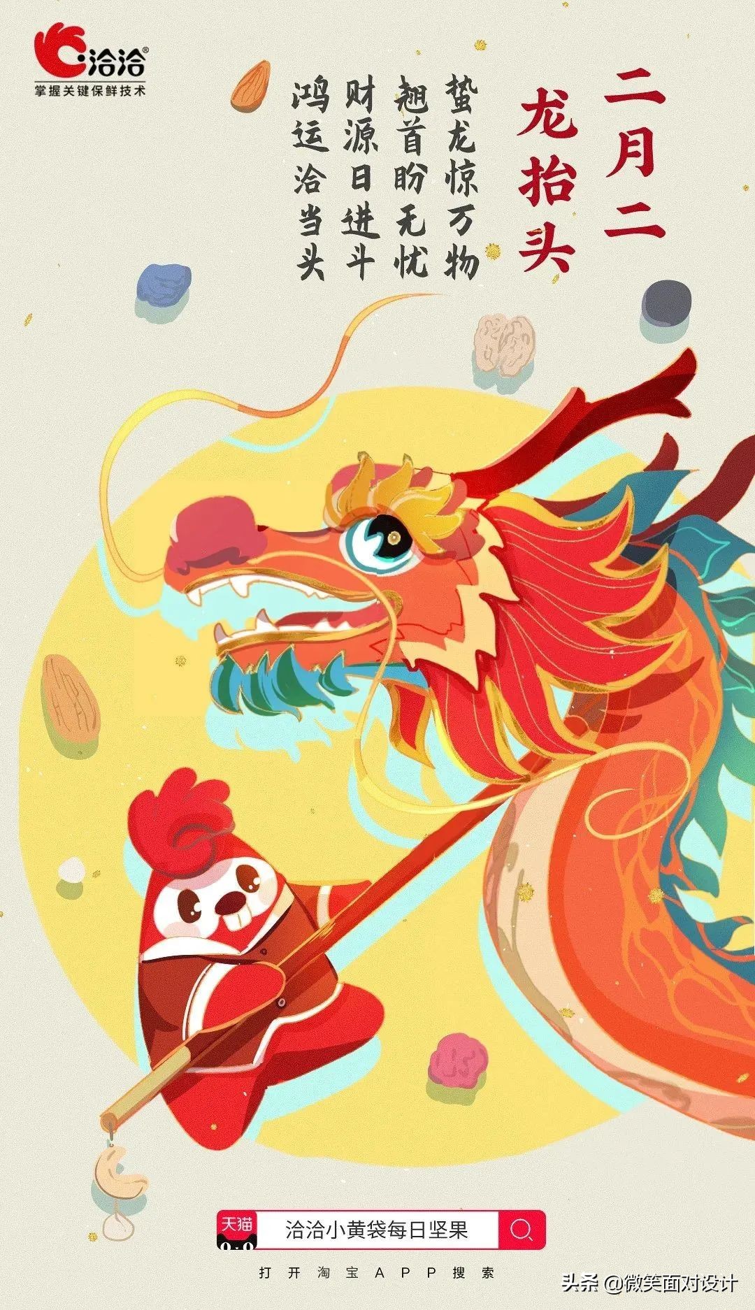 二月二龙抬头文案图,二月二龙抬头促销文案