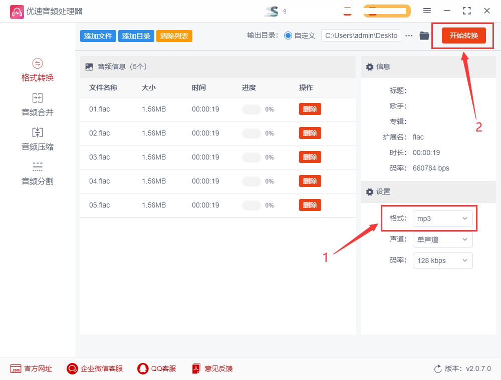 qmcflac转换成mp3格式会影响音质吗,下载音乐flac怎么转换成mp3格式