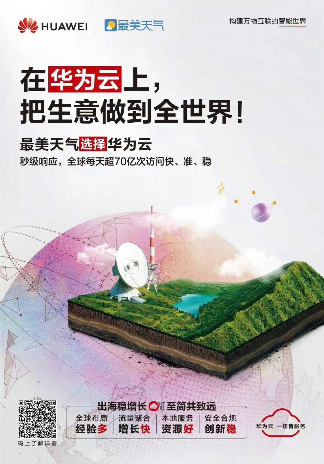 这组广告，透露了互联网企业如何将生意做到全世界