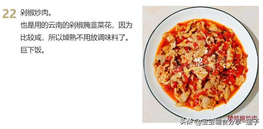 100道家常菜菜谱很全,7道家常菜学会了吃一周都不重样