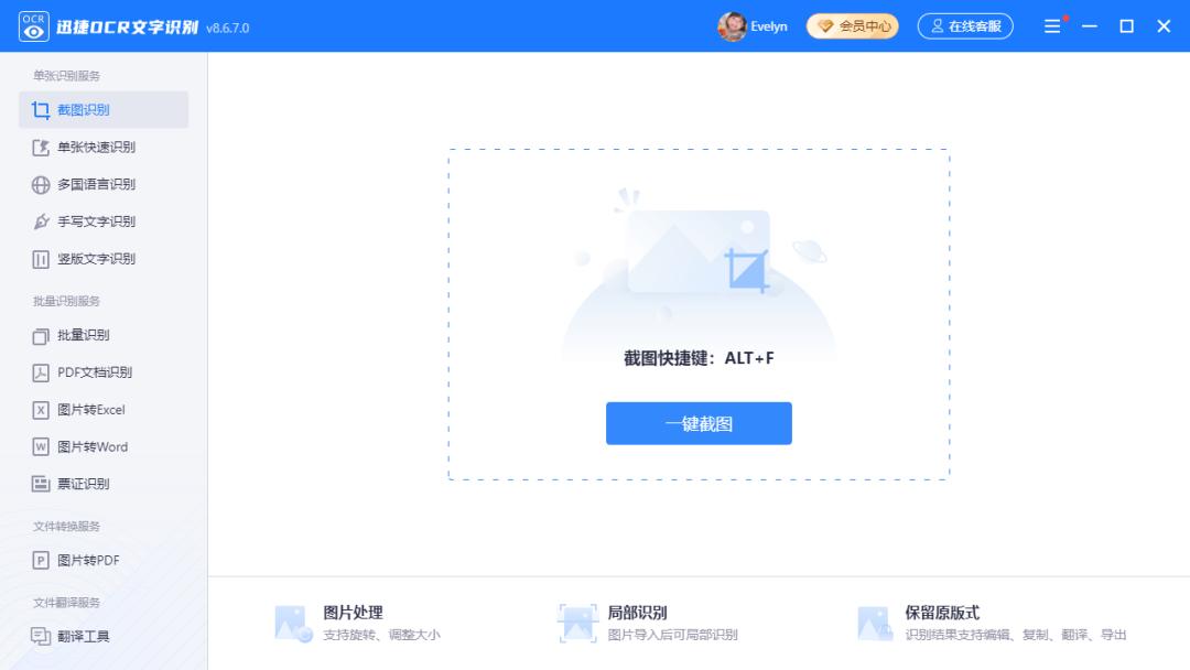 学到了！原来这才是图片文字识别的最佳姿势！一键识别上千文字！