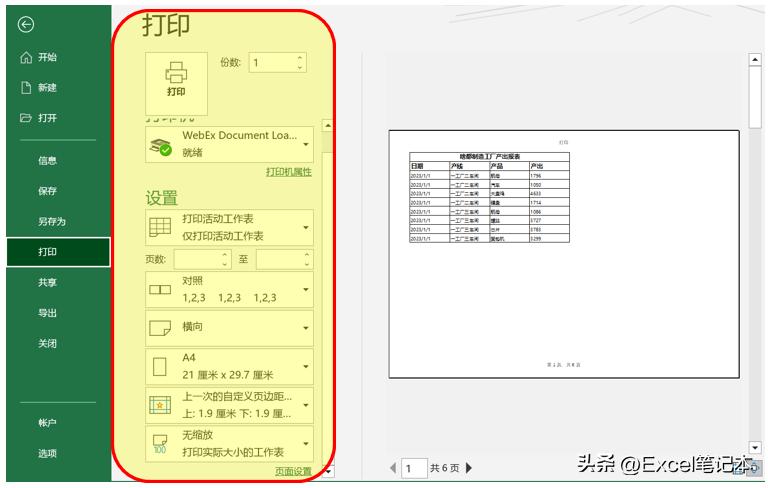 excel表格打印不能整体打印怎么办,excel打印设置常见问题解决