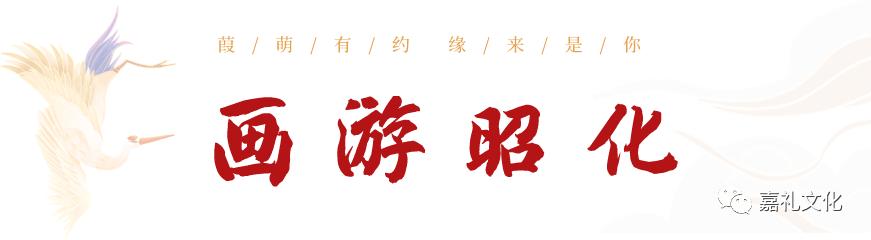 创名县看今昭|预告来袭—葭萌有约·缘来是你相亲交友活动