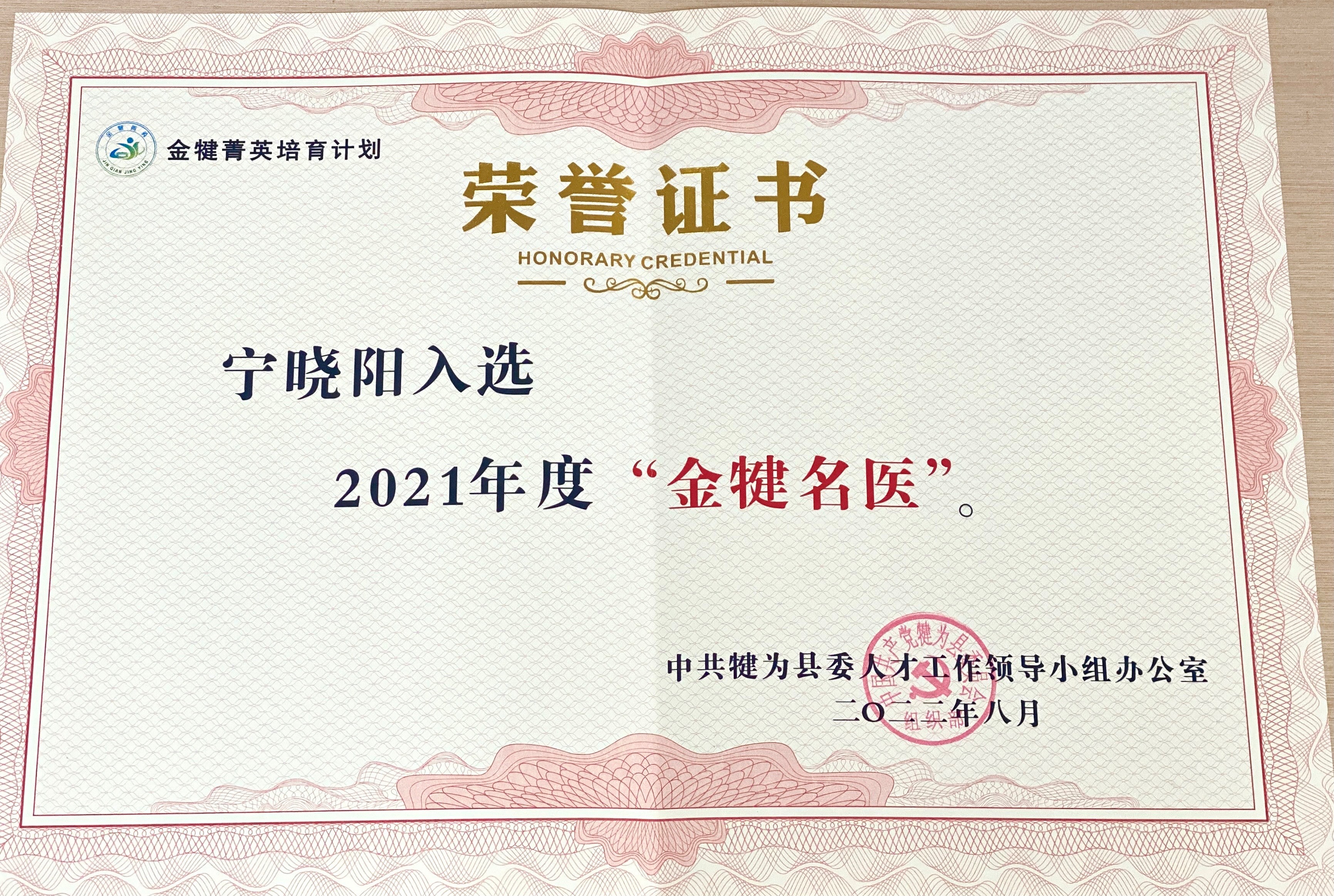 犍为县人民医院全部医生名单,犍为县公立医院