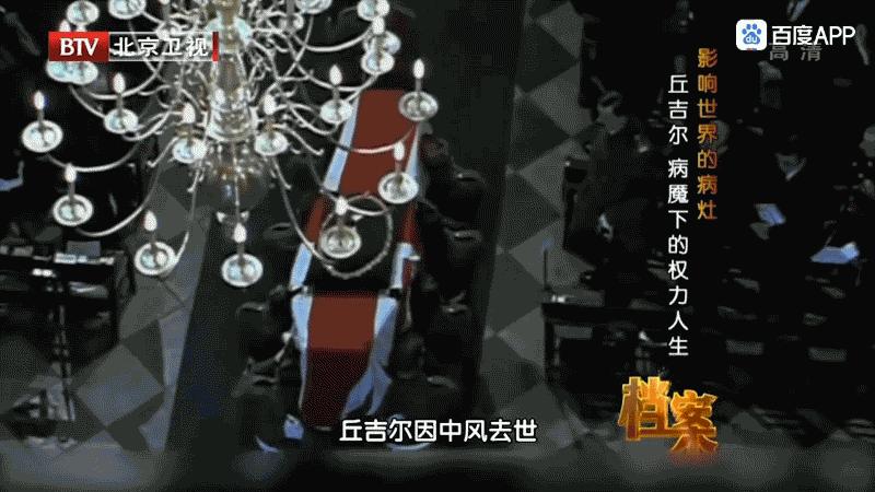 9月19日女王国葬，上一个国葬的人是他——“最不靠谱”的首相