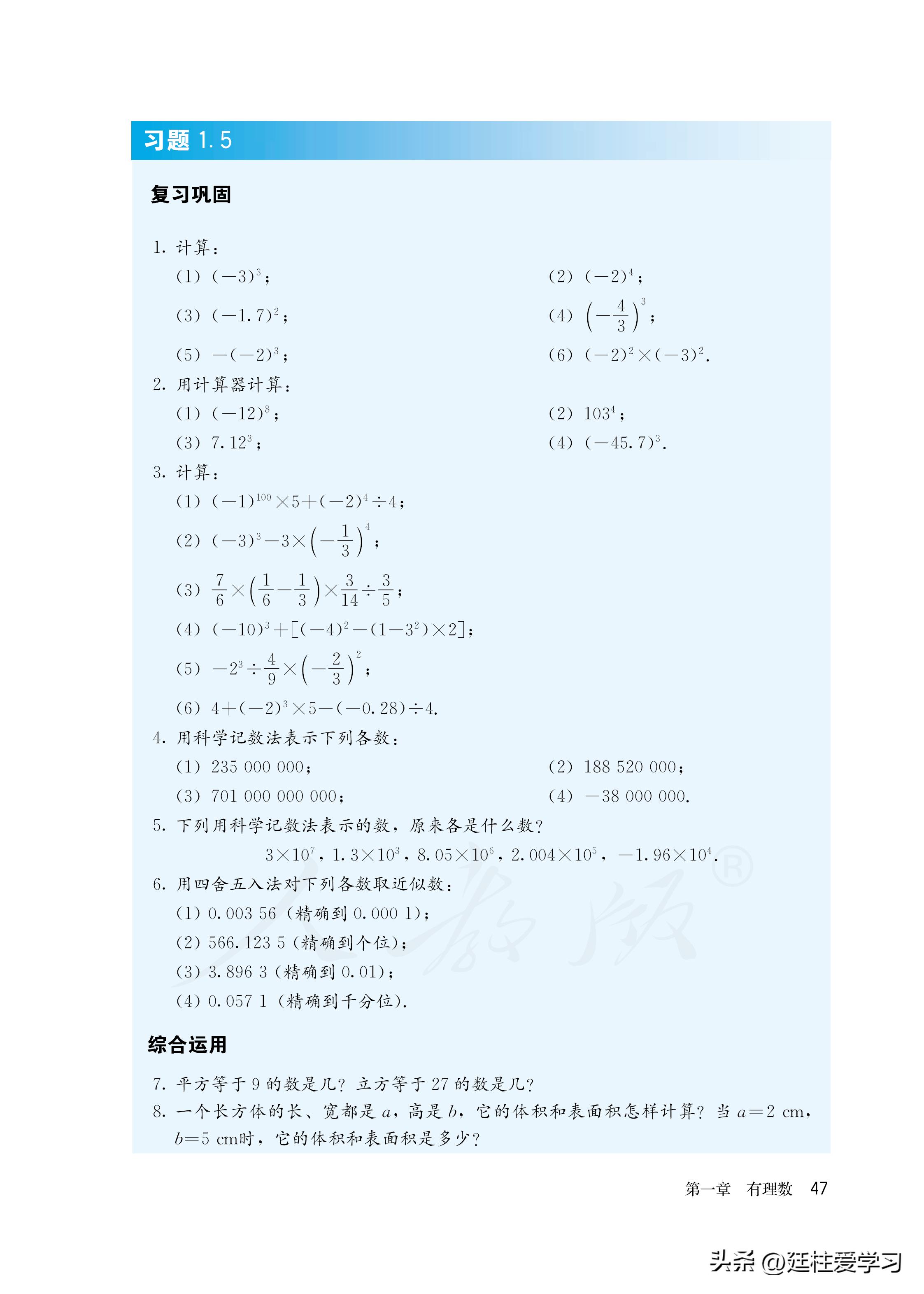 数学七年级上册电子版北师大,直播课堂七年级上册数学电子版
