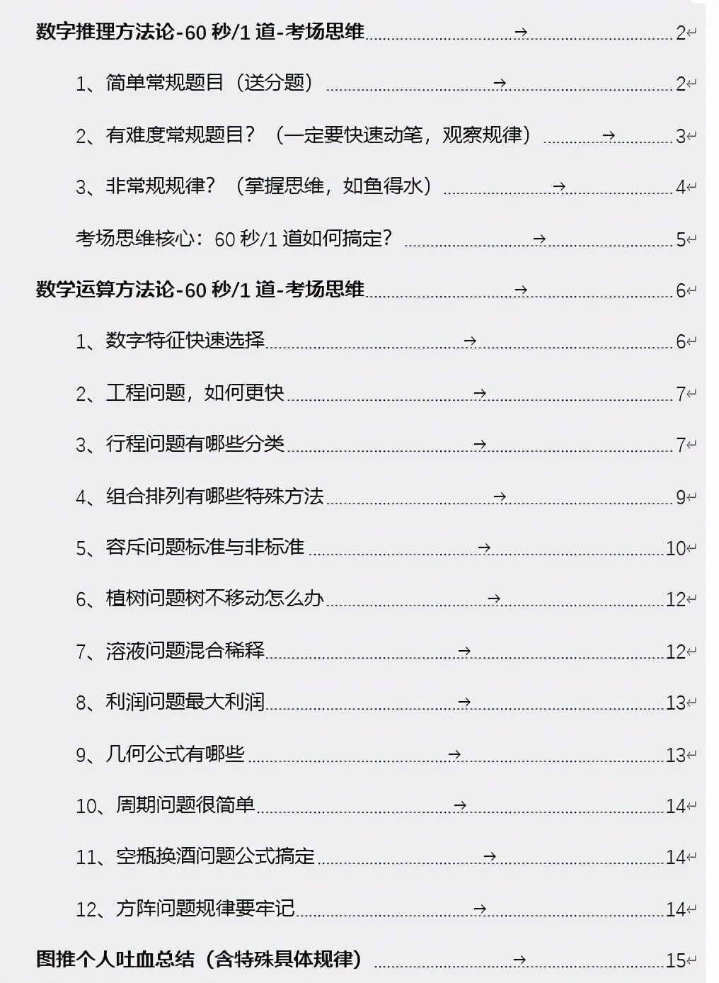 行测数字推理的省份,数字推理一般是哪个省考的