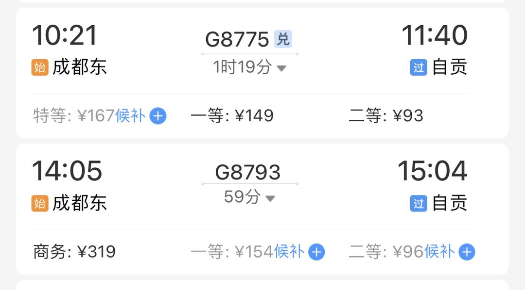 成都5小时高铁可以到哪些地方,成都出发高铁动车直达
