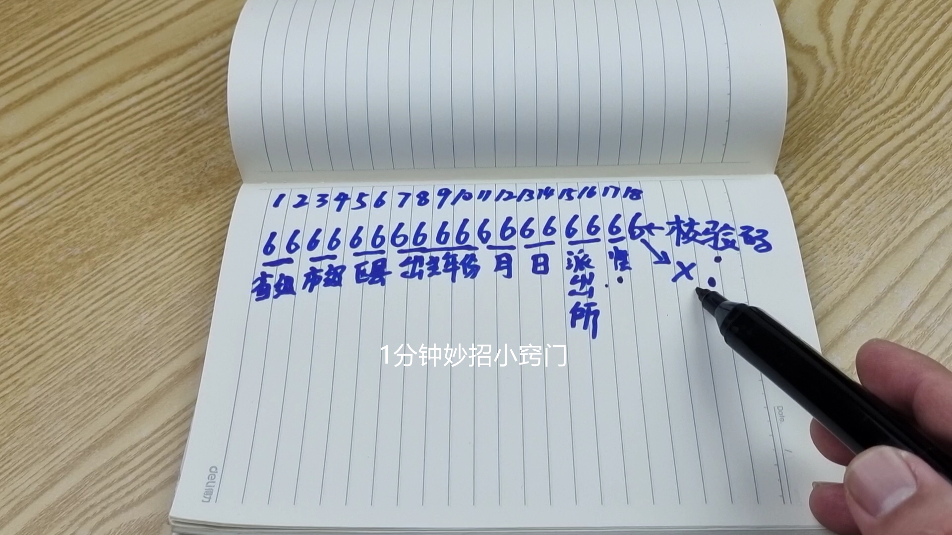 99%的人都不知道身份证隐藏的秘密,身份证上的6大秘密