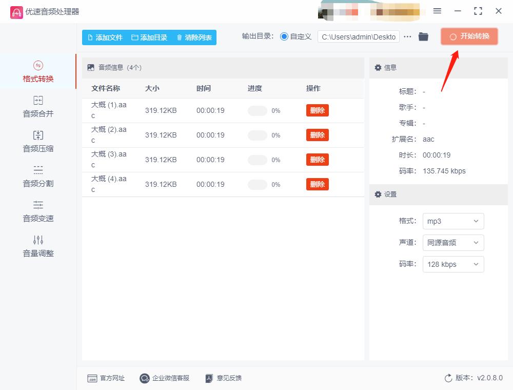 aac文件怎么在手机上转成mp3文件,aac文件怎么转换格式