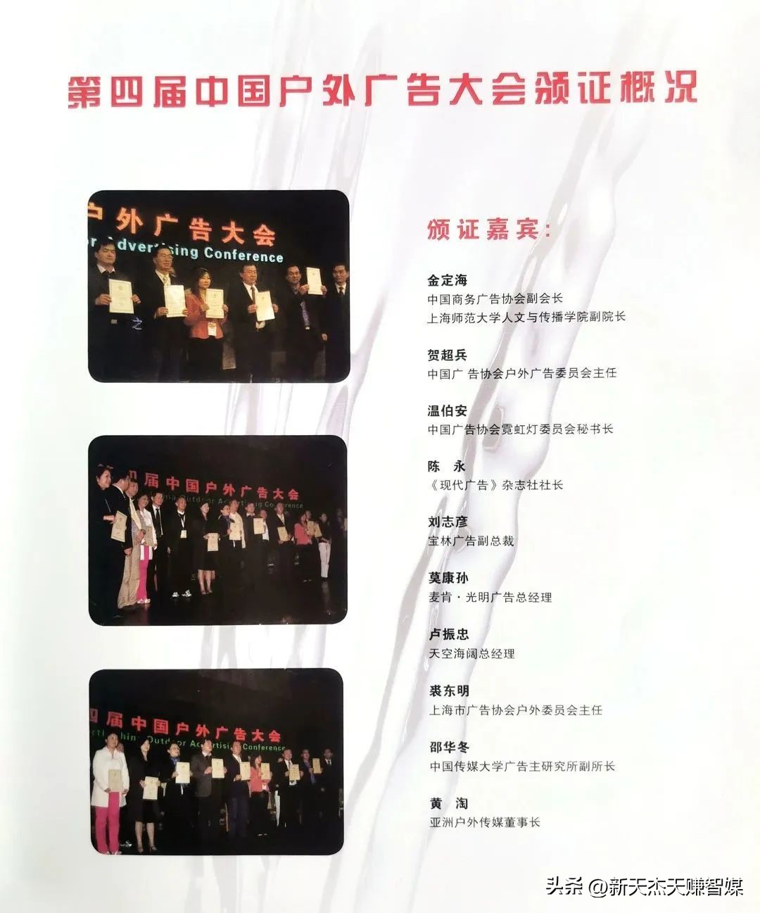 喜讯|新天杰股份第五次荣获“中国百强户外媒体”！