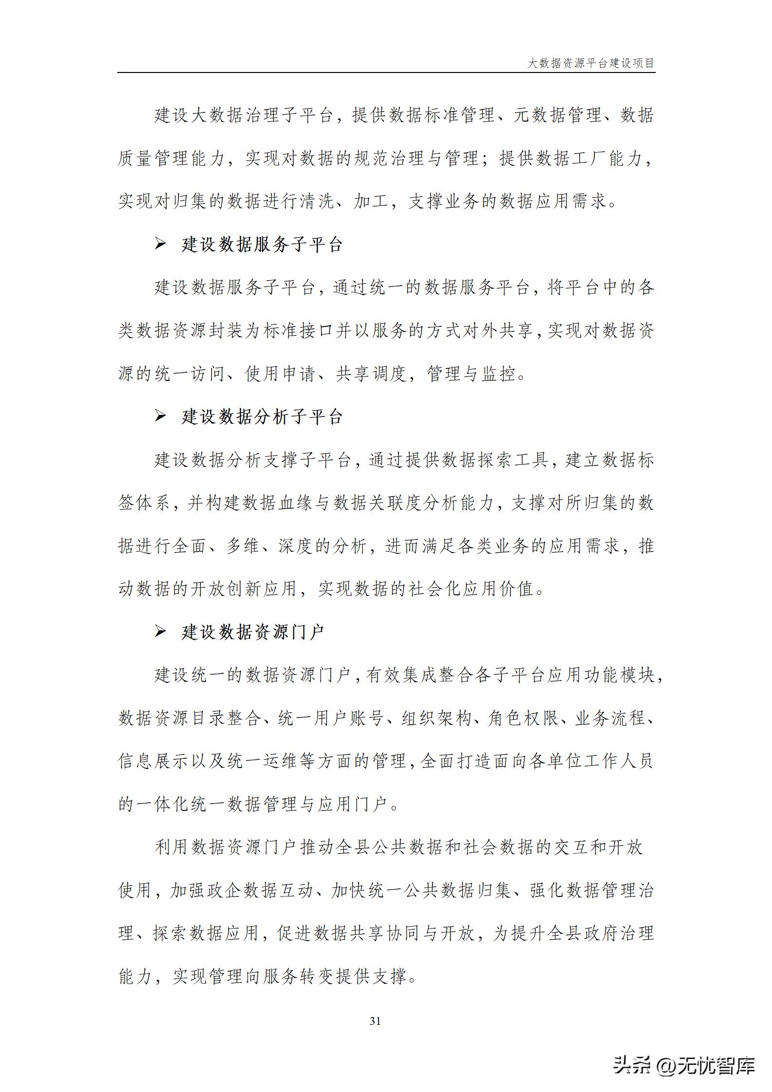 大数据资源平台建设方案,大数据平台建设工作方案预算