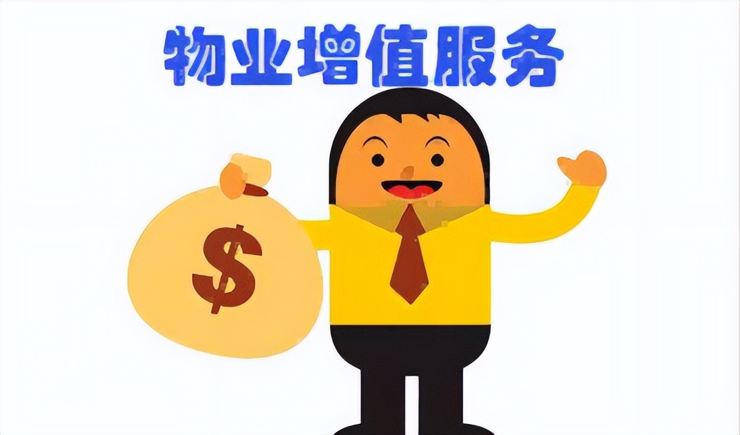 物业为业主做的增值服务都有哪些,物业增值服务方案流程