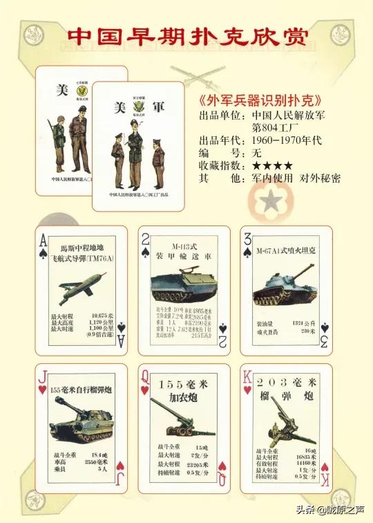 西游记人物扑克欣赏,早期长春水浒人物扑克图片