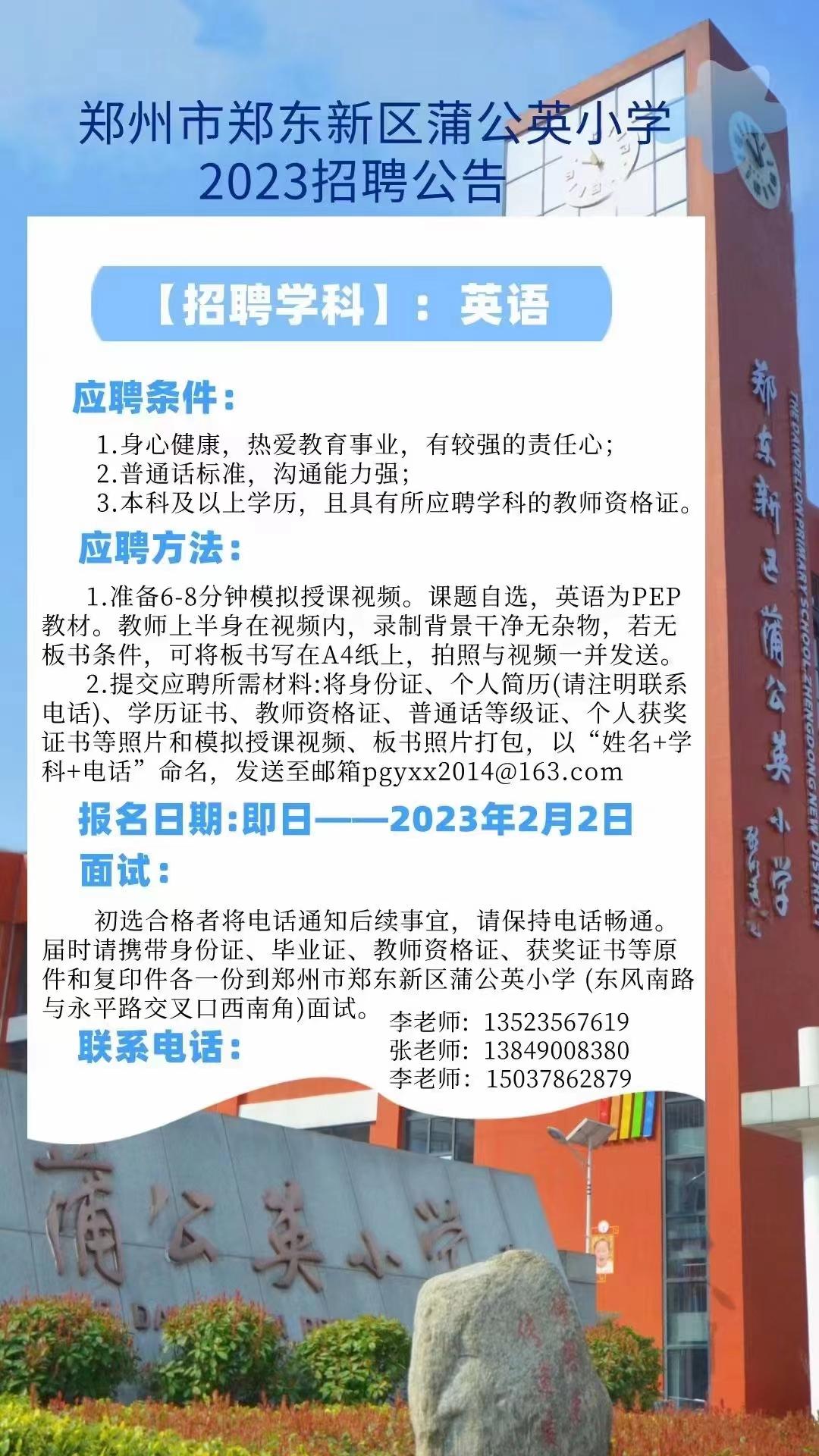 郑州市各区教师招聘条件汇总版,郑州三个区共招聘教师1000名