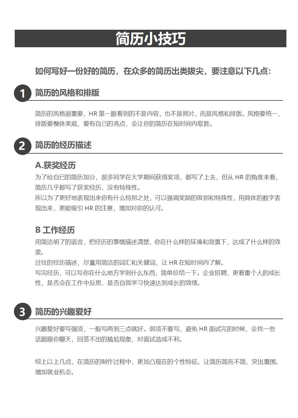 这才是hr想看的财务面试简历,面试简历表格模板电子版可打印